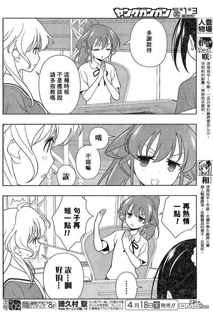 第124话 风侯 第4页