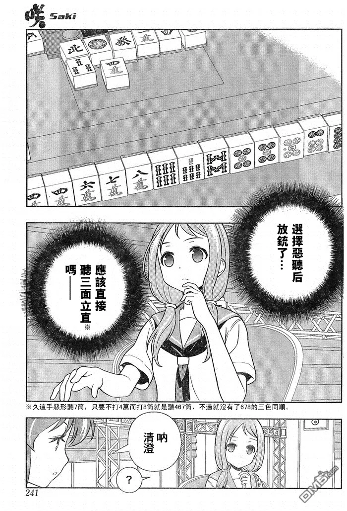 第124话 风侯 第9页