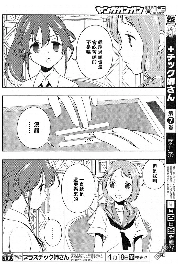 第124话 风侯 第10页