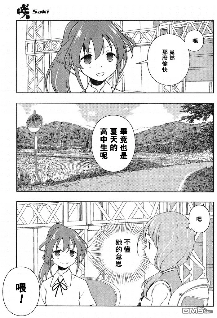 第124话 风侯 第11页