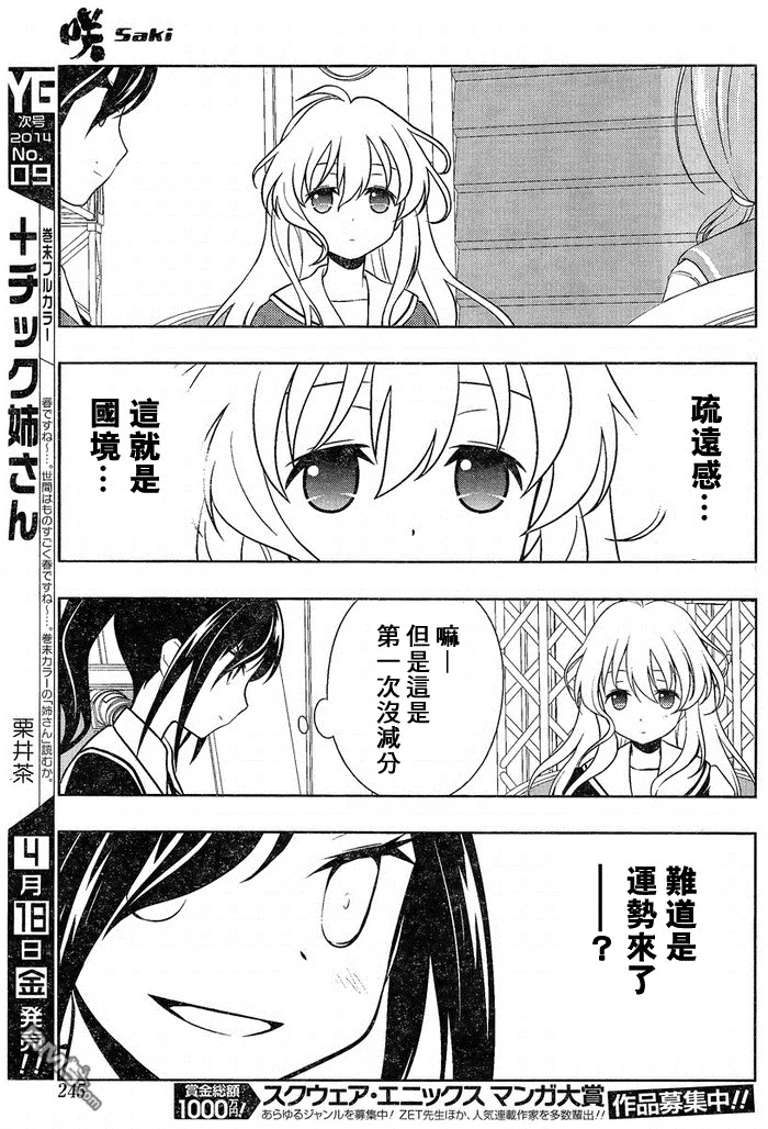 第124话 风侯 第13页