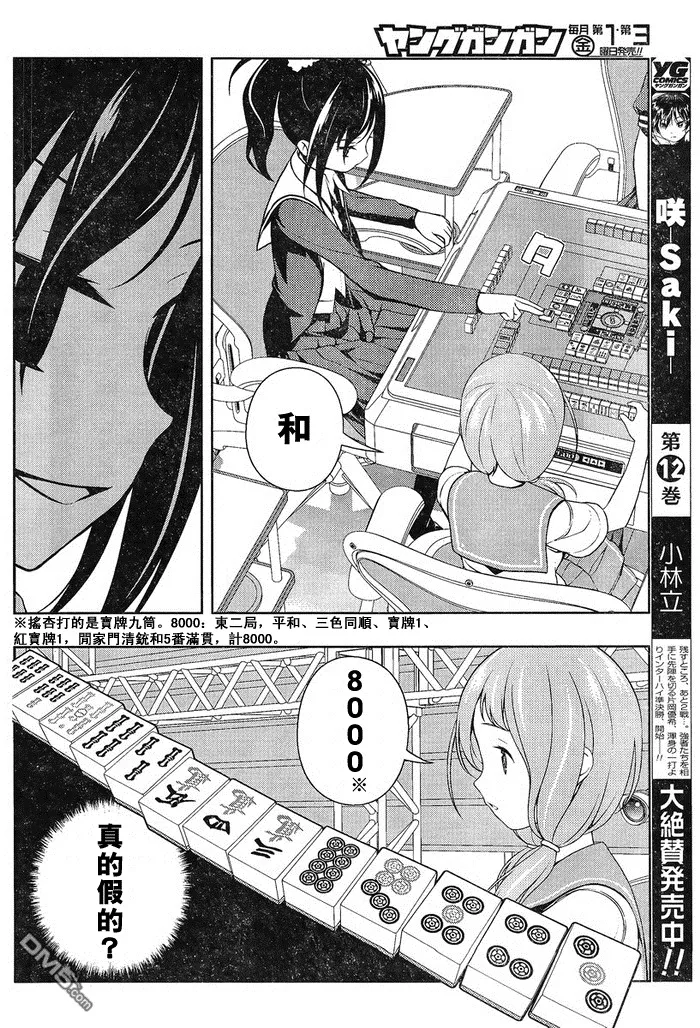 第124话 风侯 第14页