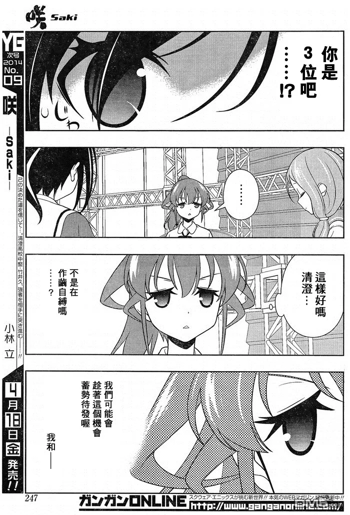 第124话 风侯 第15页