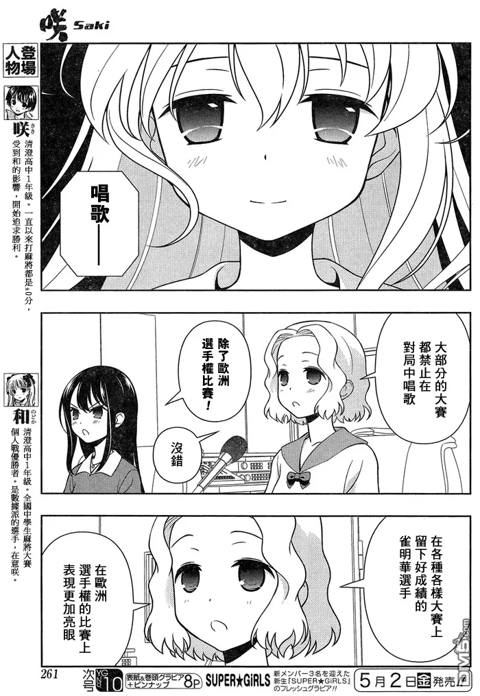第125话 突风 第5页