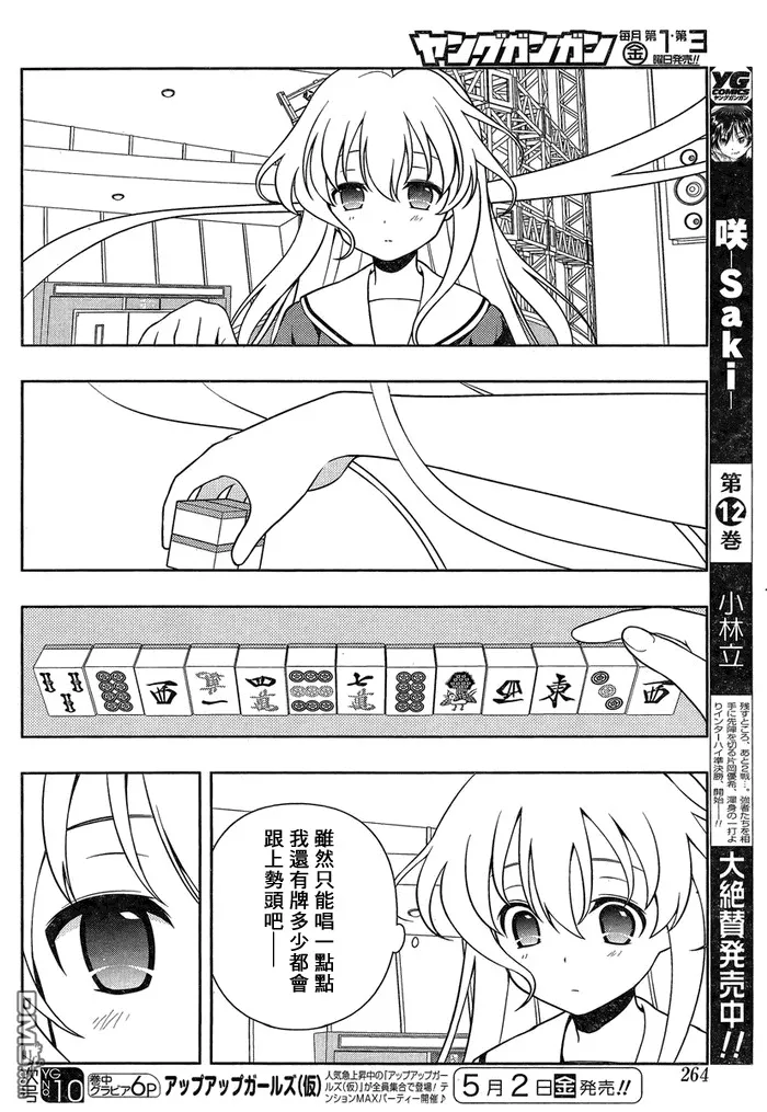 第125话 突风 第8页