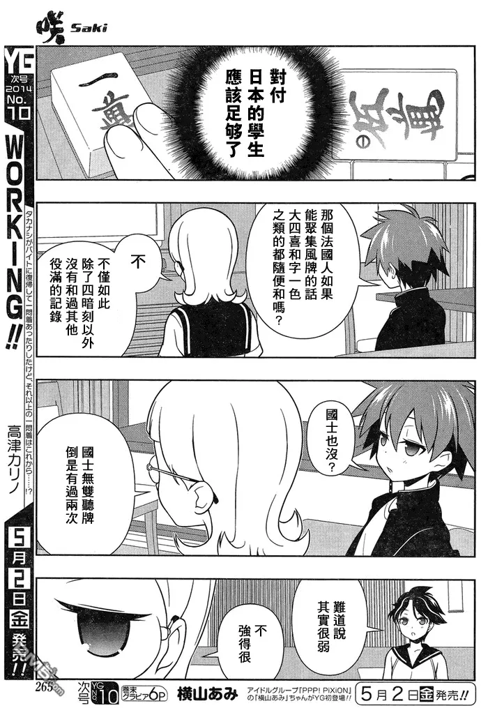 第125话 突风 第9页