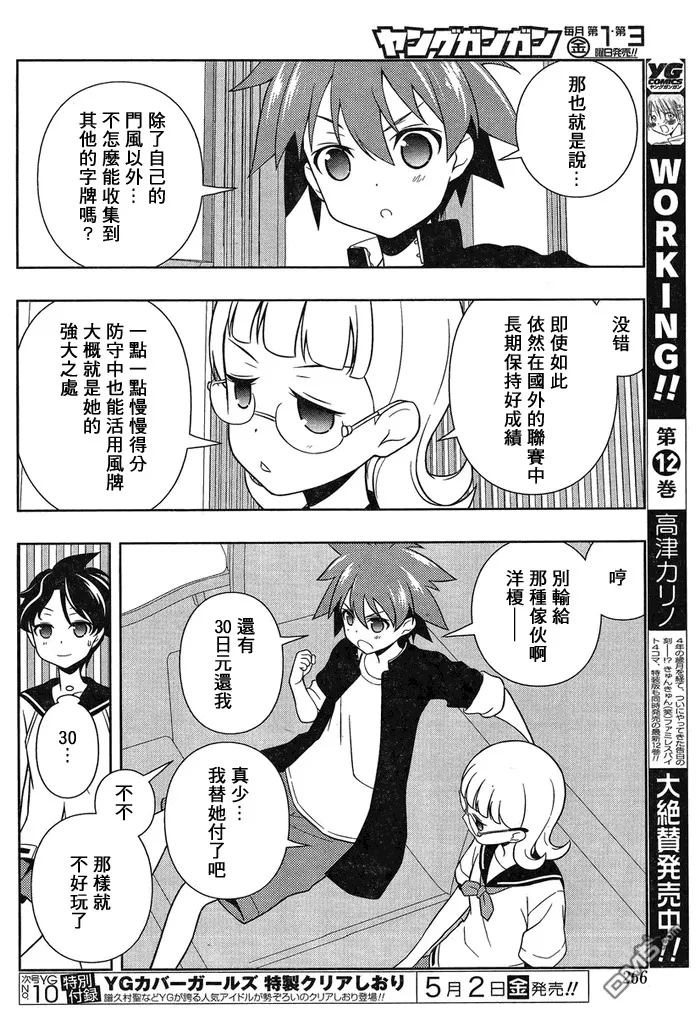 第125话 突风 第10页