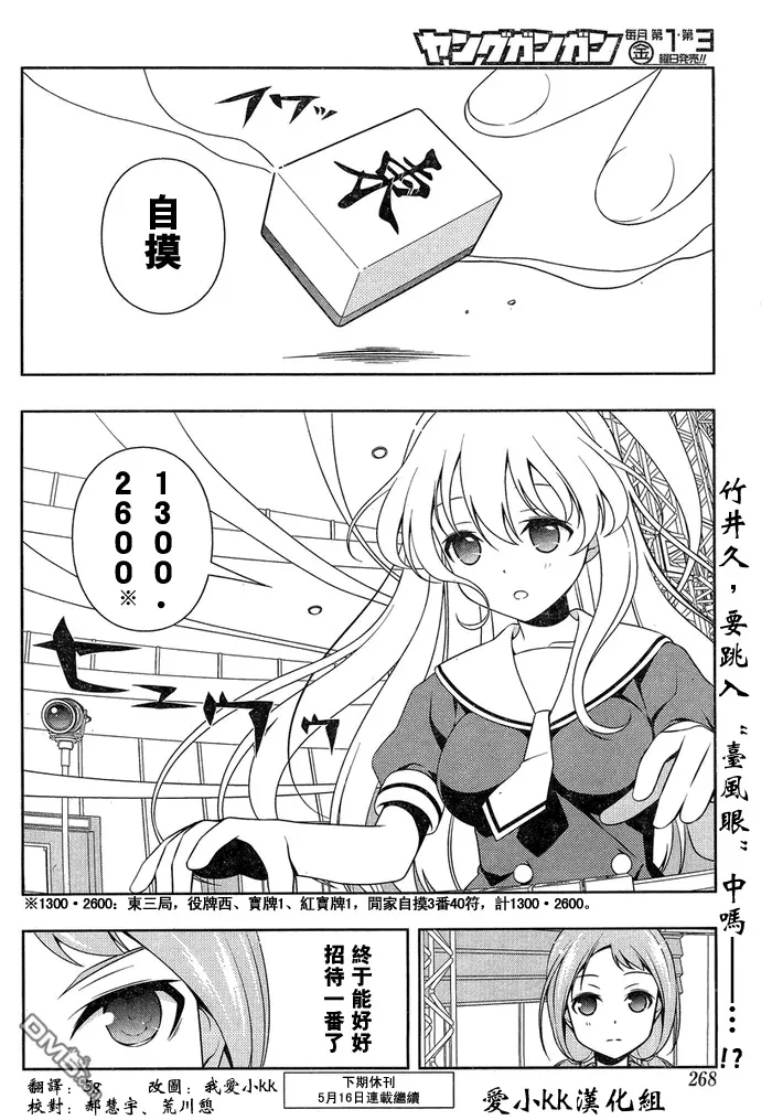 第125话 突风 第12页