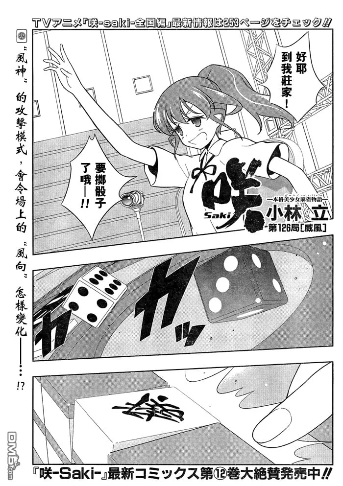 第126话 威风 第2页