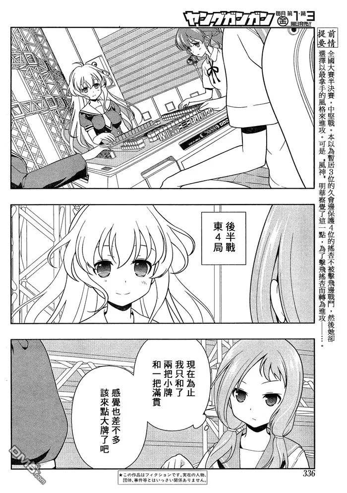 第126话 威风 第3页