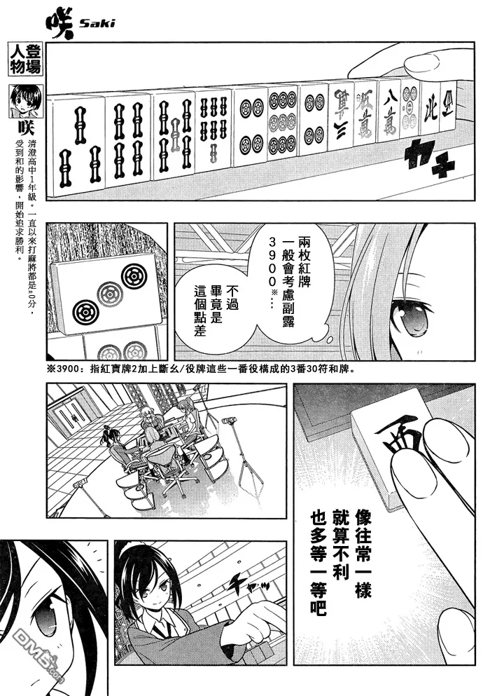 第126话 威风 第4页