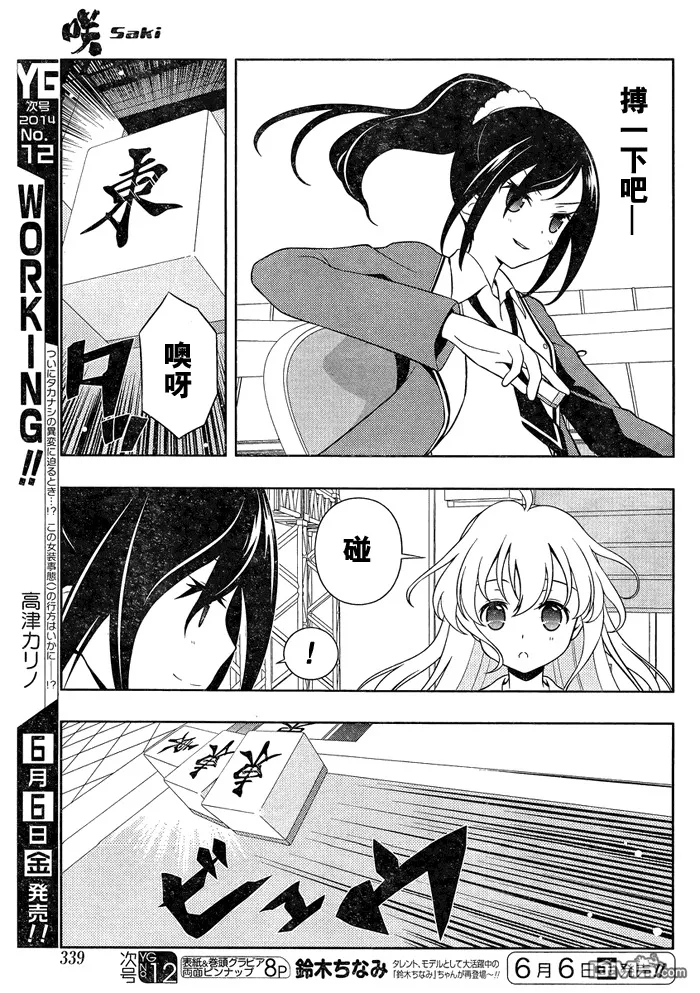第126话 威风 第6页