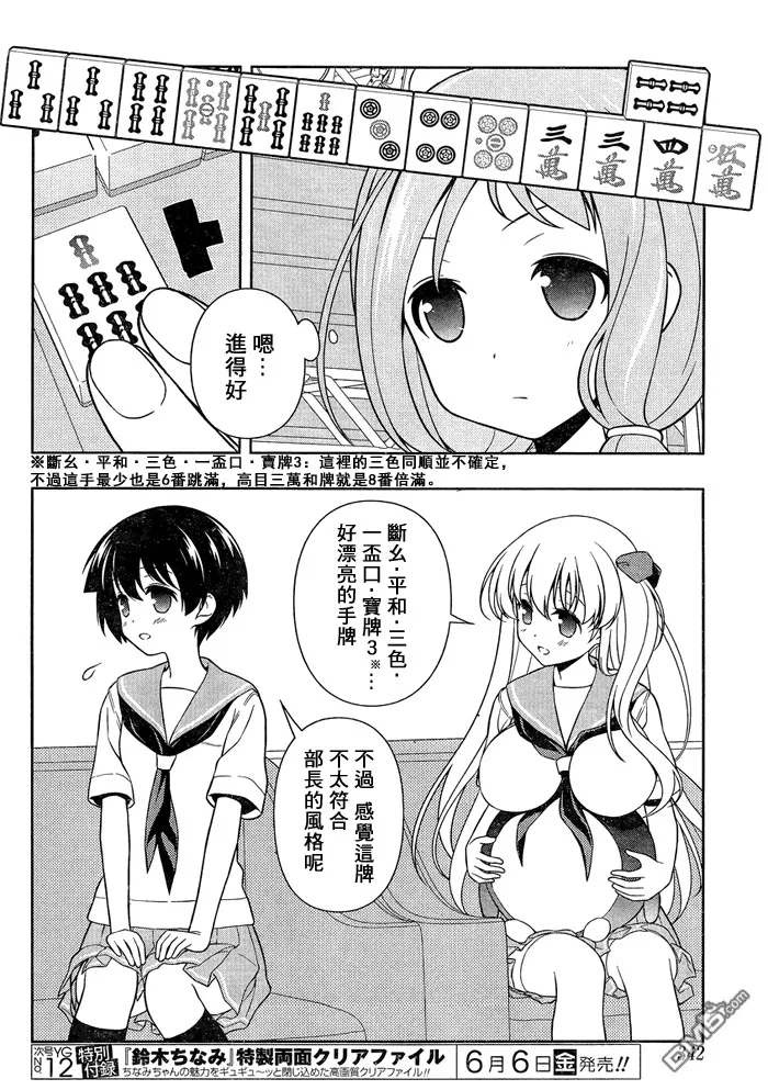 第126话 威风 第9页