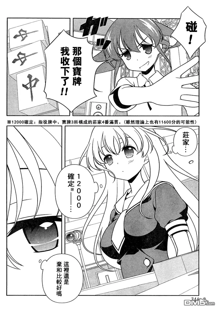 第126话 威风 第11页