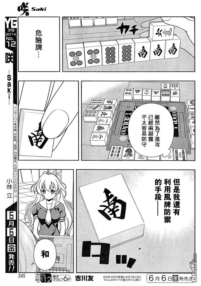 第126话 威风 第12页