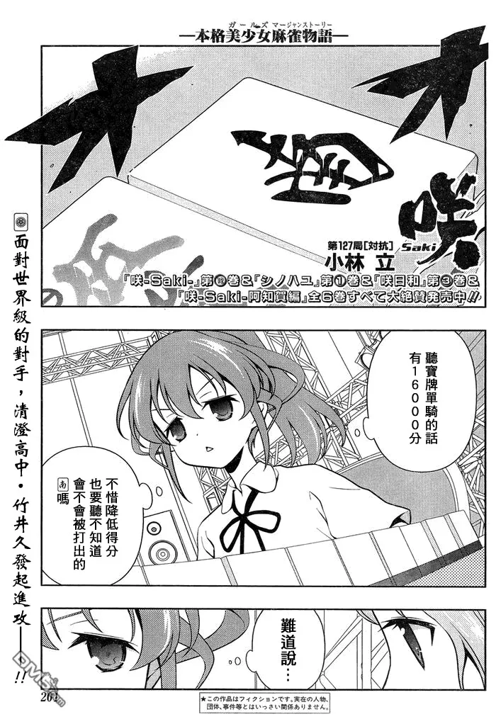 第126话 威风 第14页