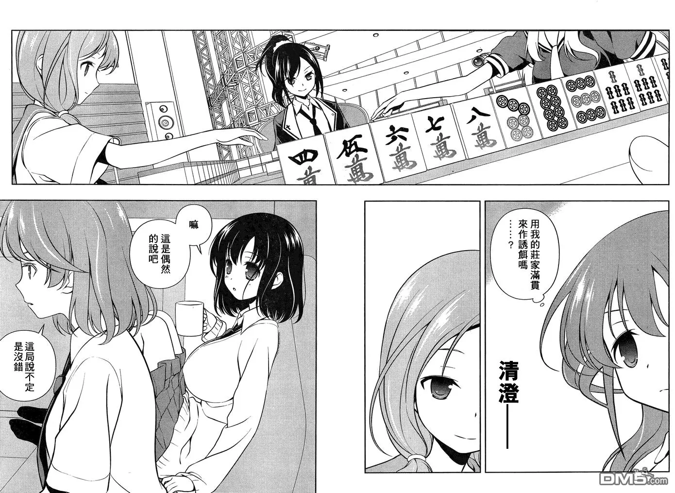 第127话 対抗 第2页