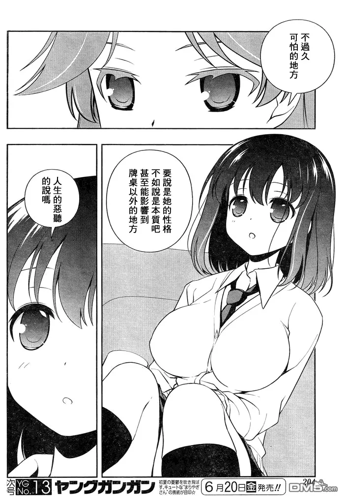 第127话 対抗 第3页
