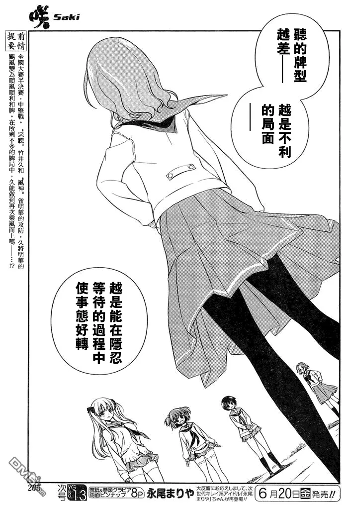 第127话 対抗 第4页