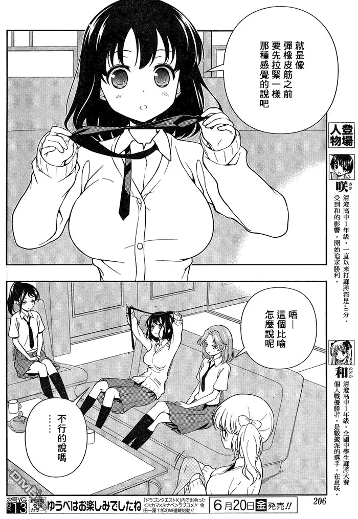 第127话 対抗 第5页