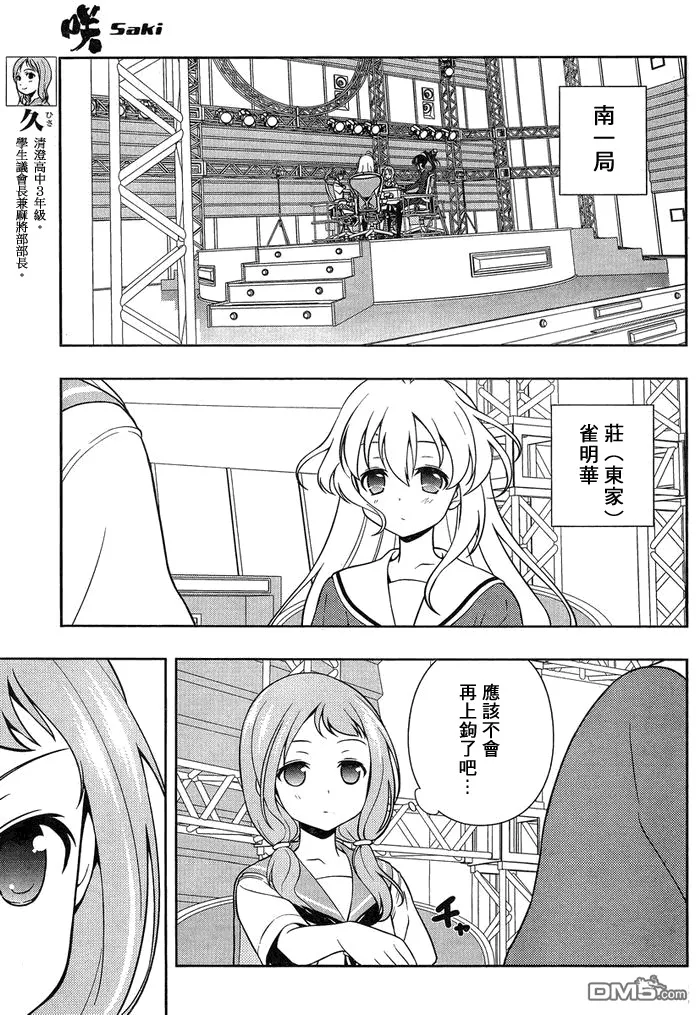 第127话 対抗 第6页