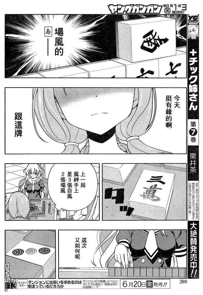 第127话 対抗 第7页
