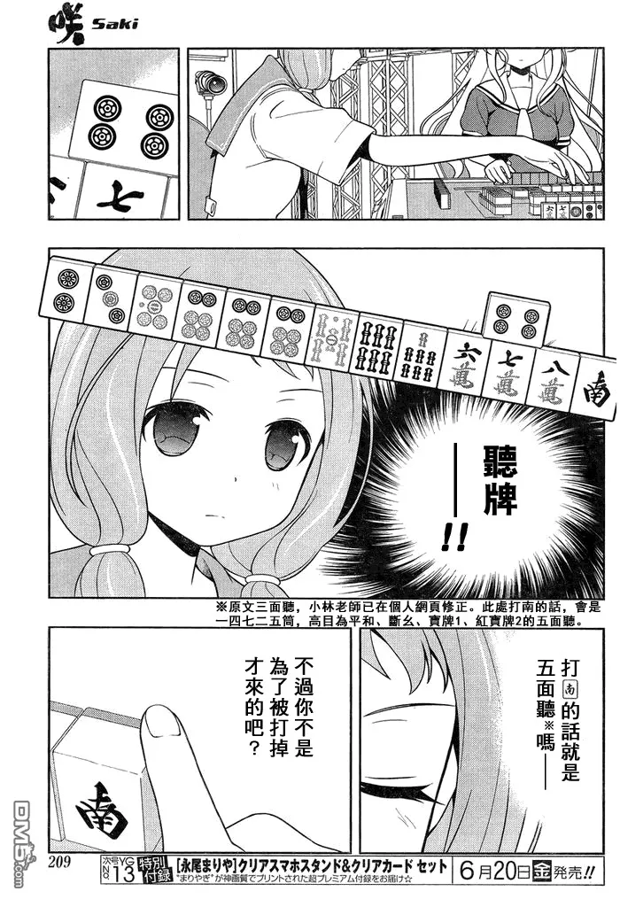 第127话 対抗 第8页
