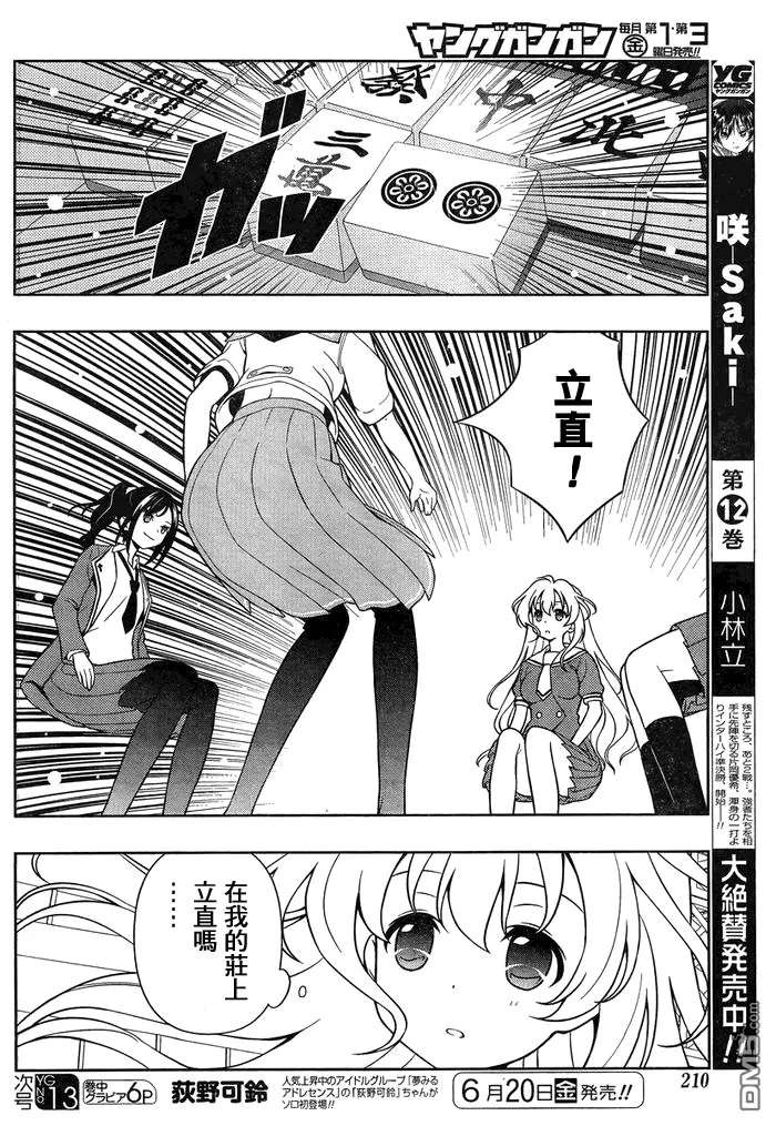第127话 対抗 第9页