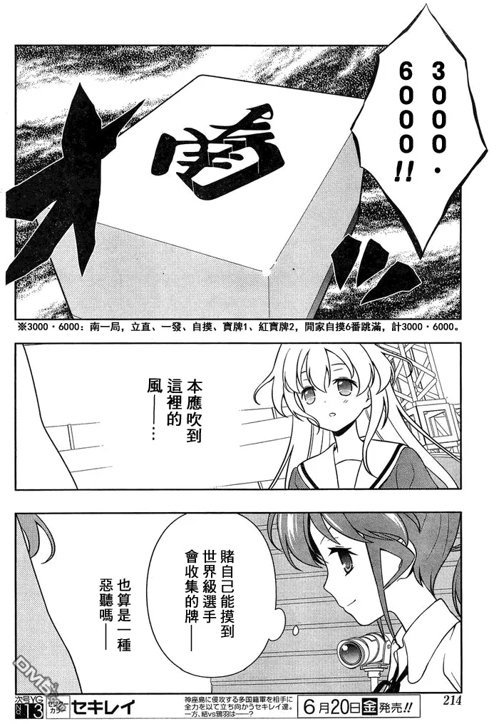 第127话 対抗 第12页