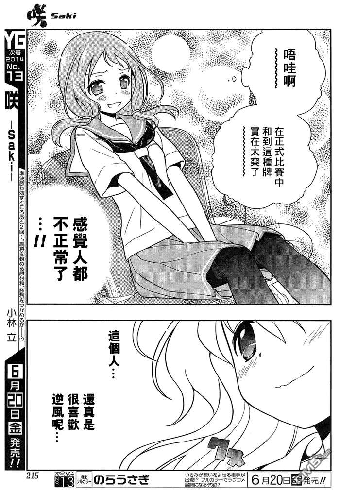 第127话 対抗 第13页