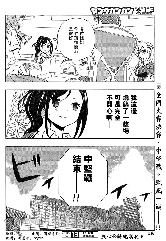 第127话 対抗 第14页