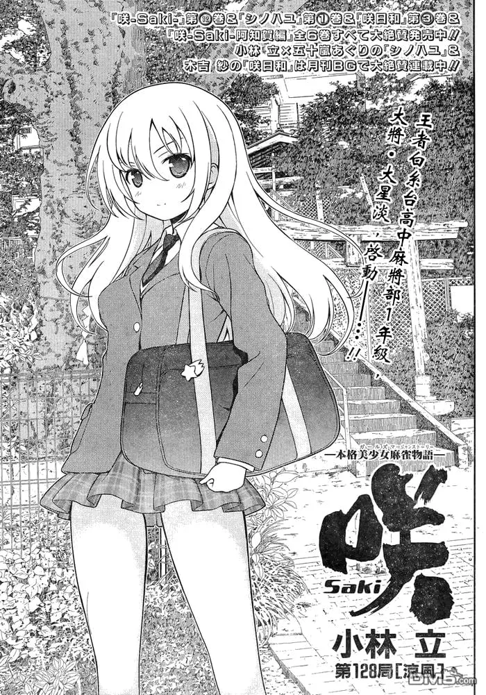 第128话 凉风 第2页