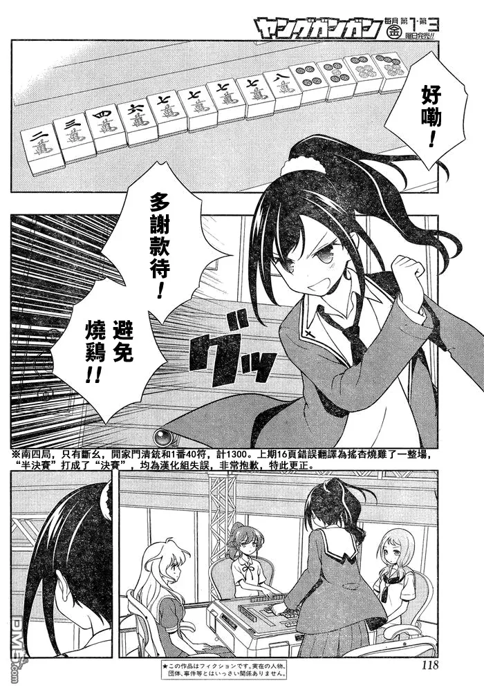第128话 凉风 第3页