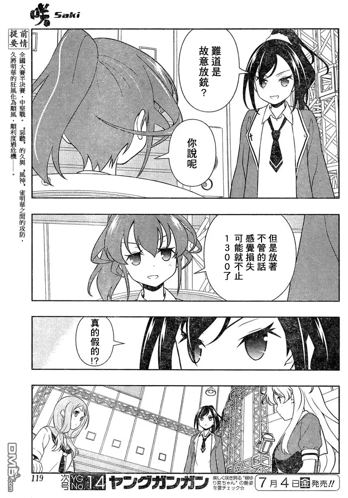 第128话 凉风 第4页