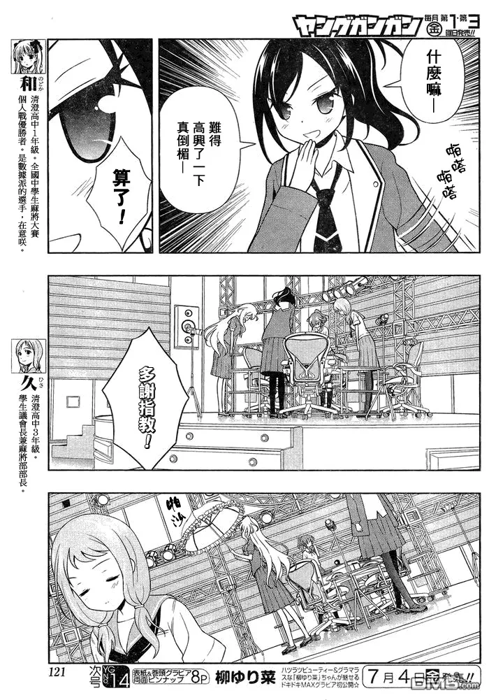 第128话 凉风 第6页