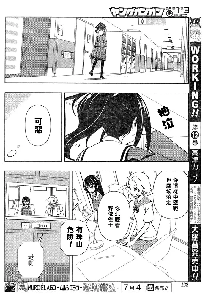 第128话 凉风 第7页
