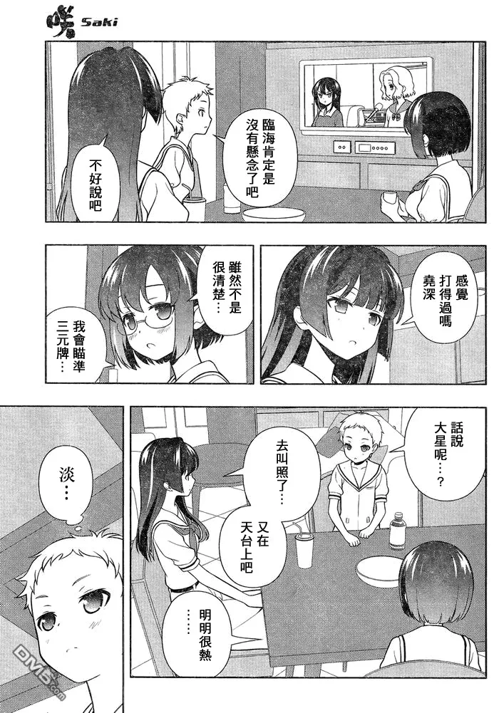第128话 凉风 第8页