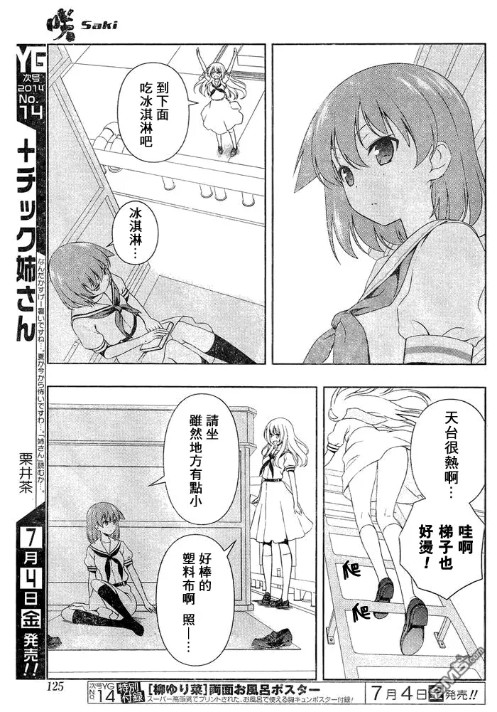 第128话 凉风 第10页