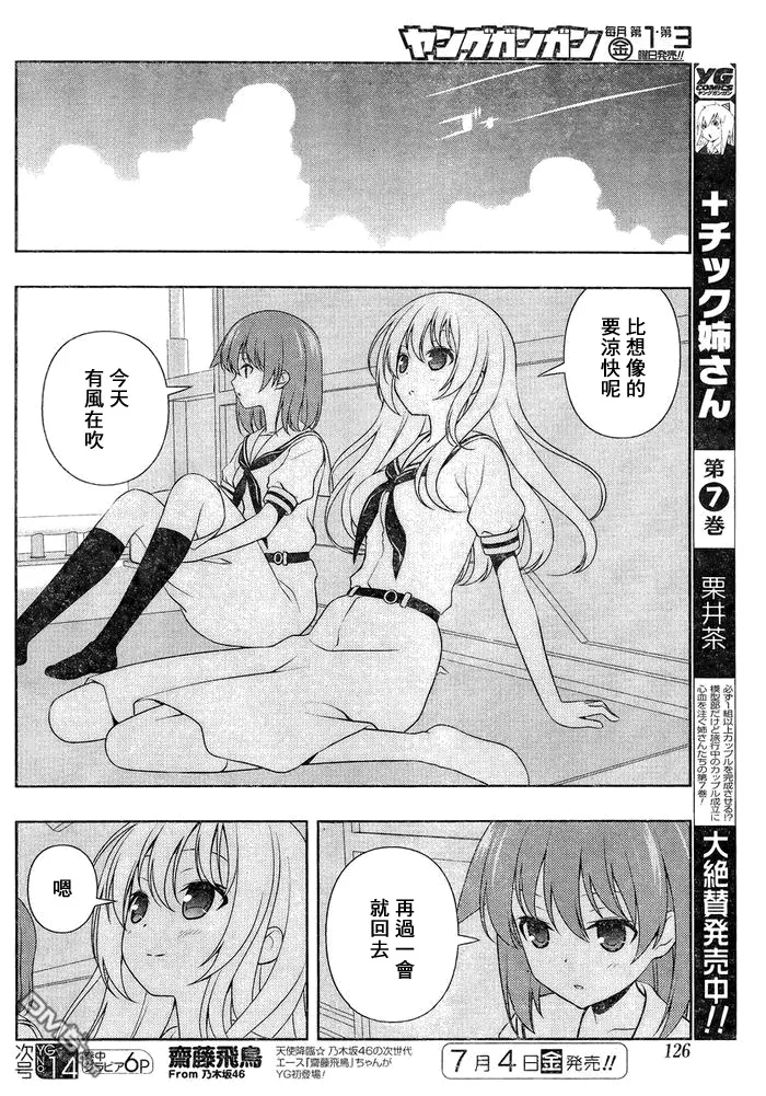 第128话 凉风 第11页