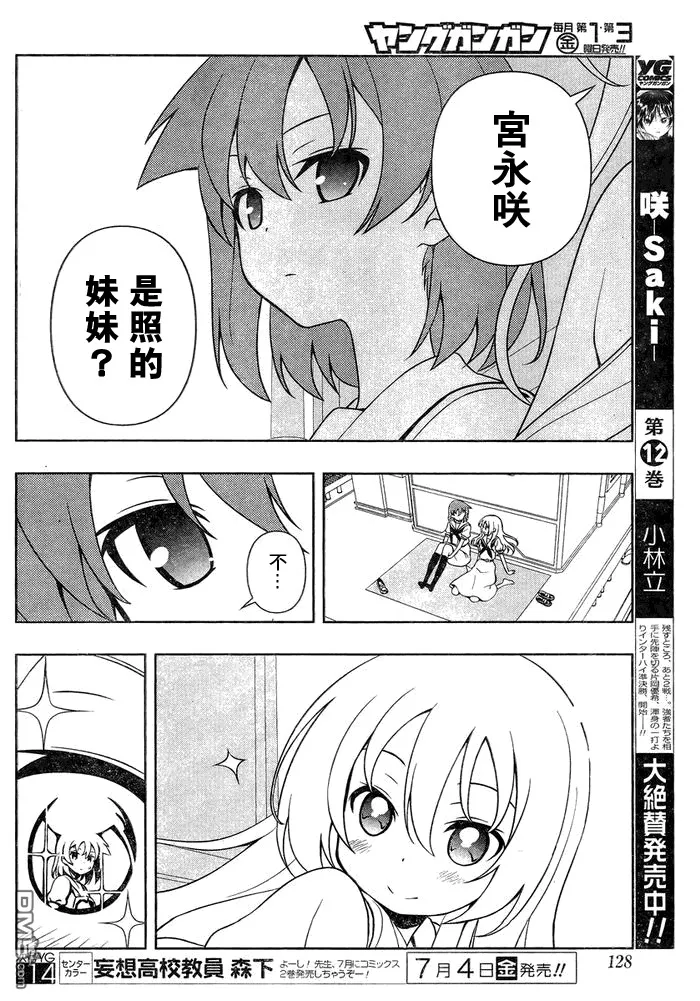 第128话 凉风 第13页