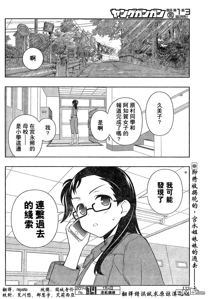 第128话 凉风 第16页
