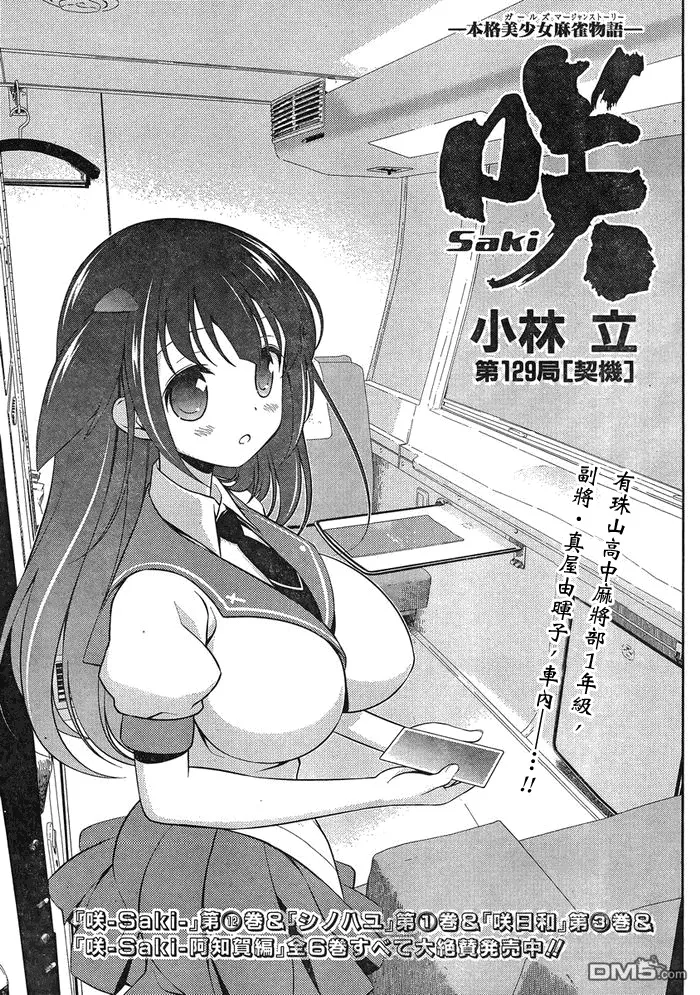 第128话 凉风 第18页