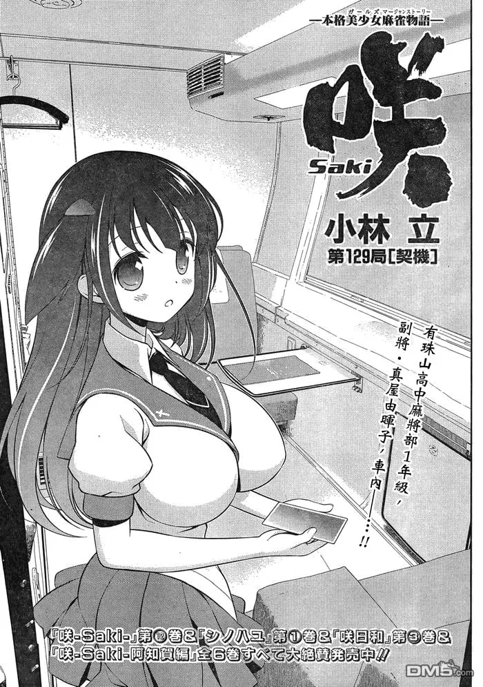 第129话 契机 第2页