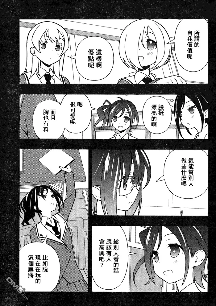 第130话 価値 第9页