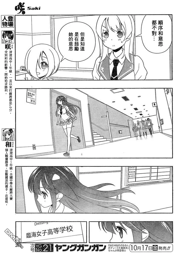 第132话 恩义 第5页