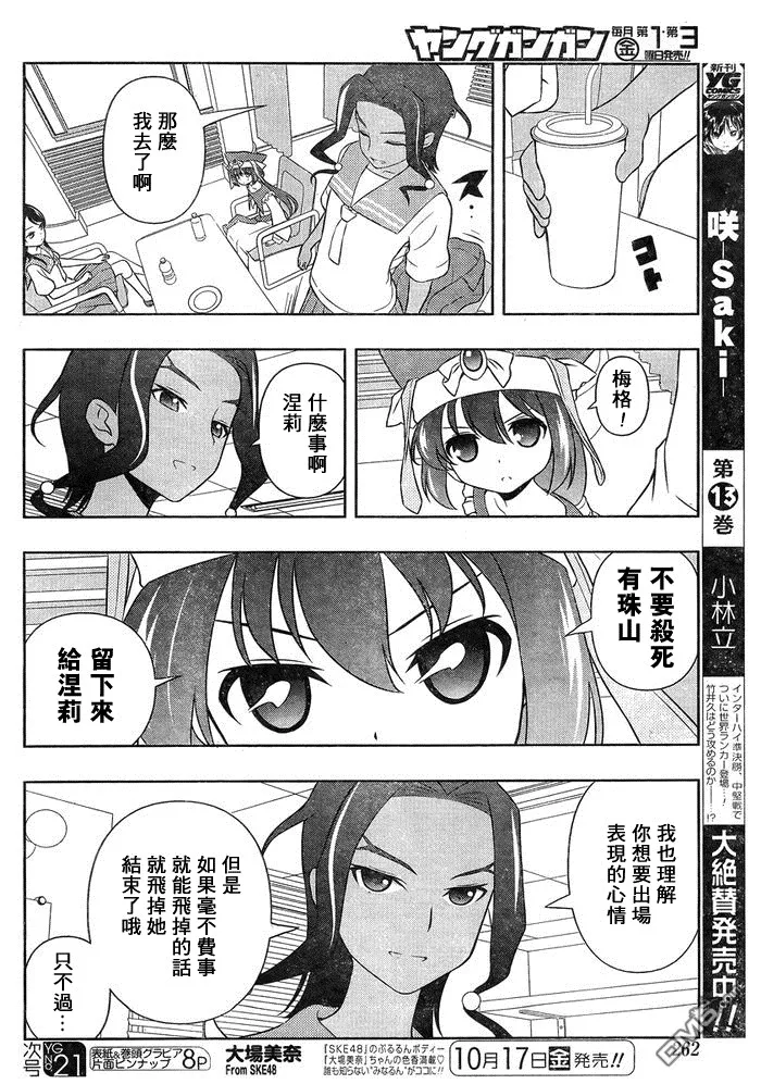 第132话 恩义 第6页