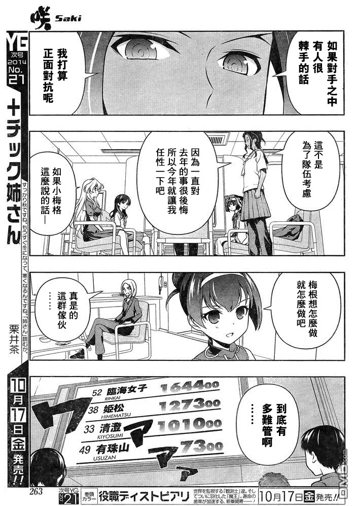 第132话 恩义 第7页