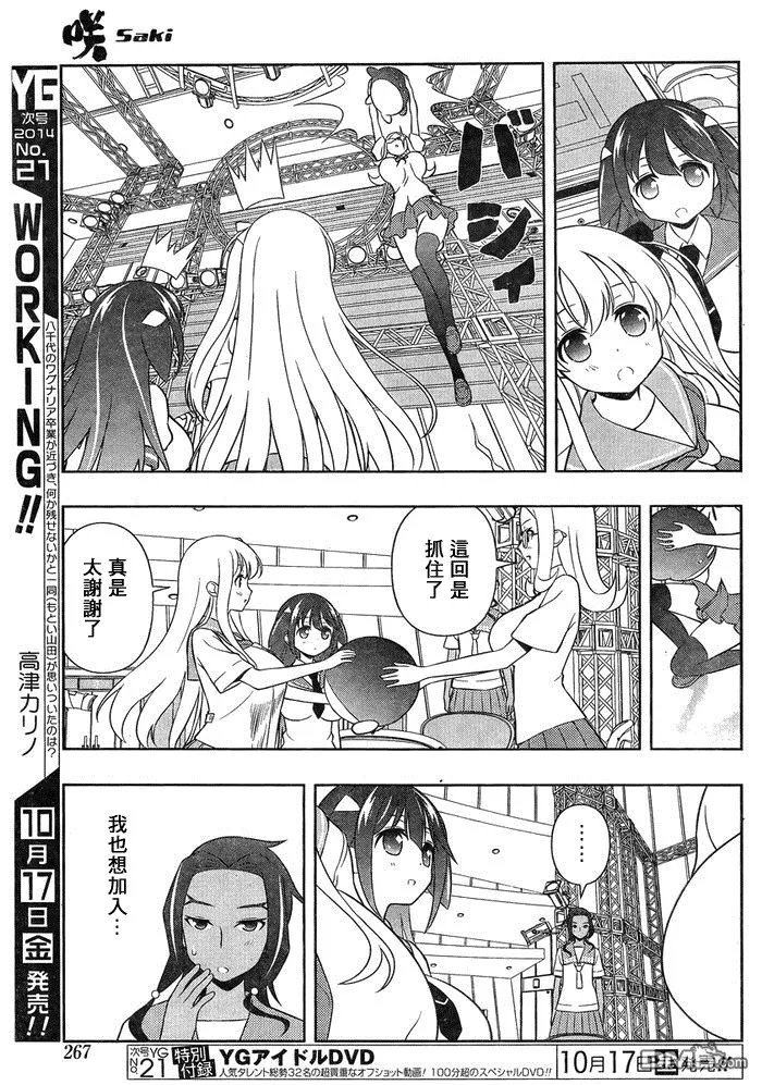 第132话 恩义 第10页