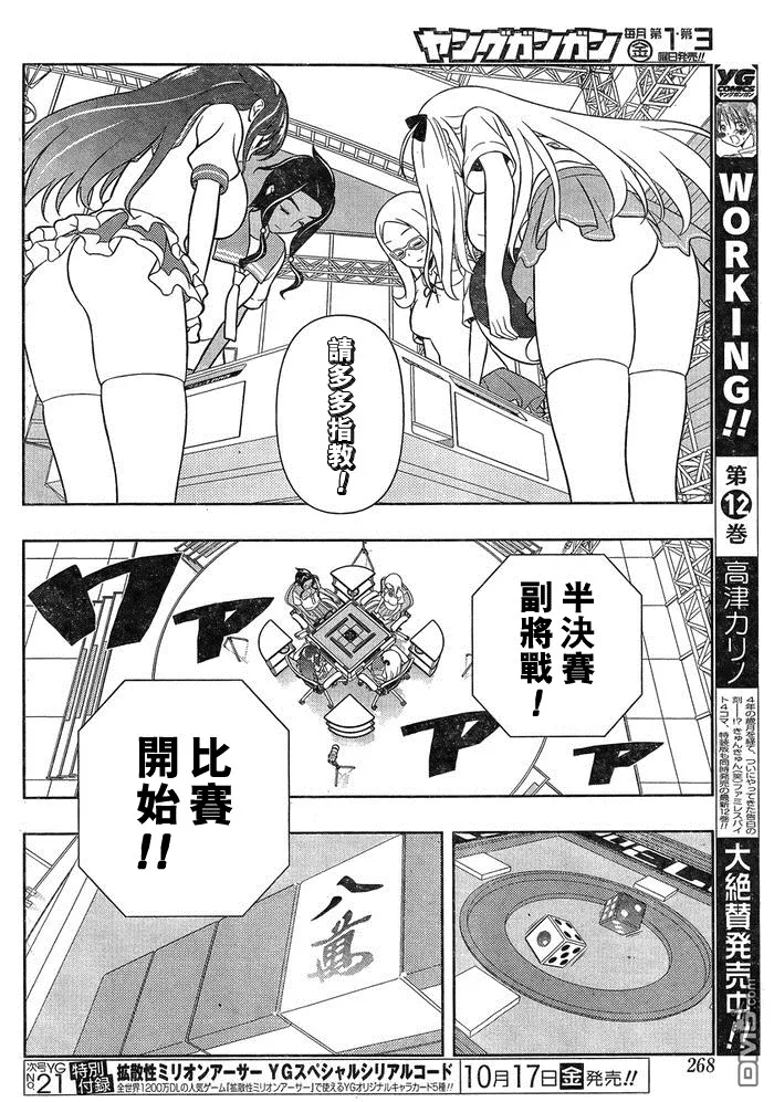 第132话 恩义 第11页