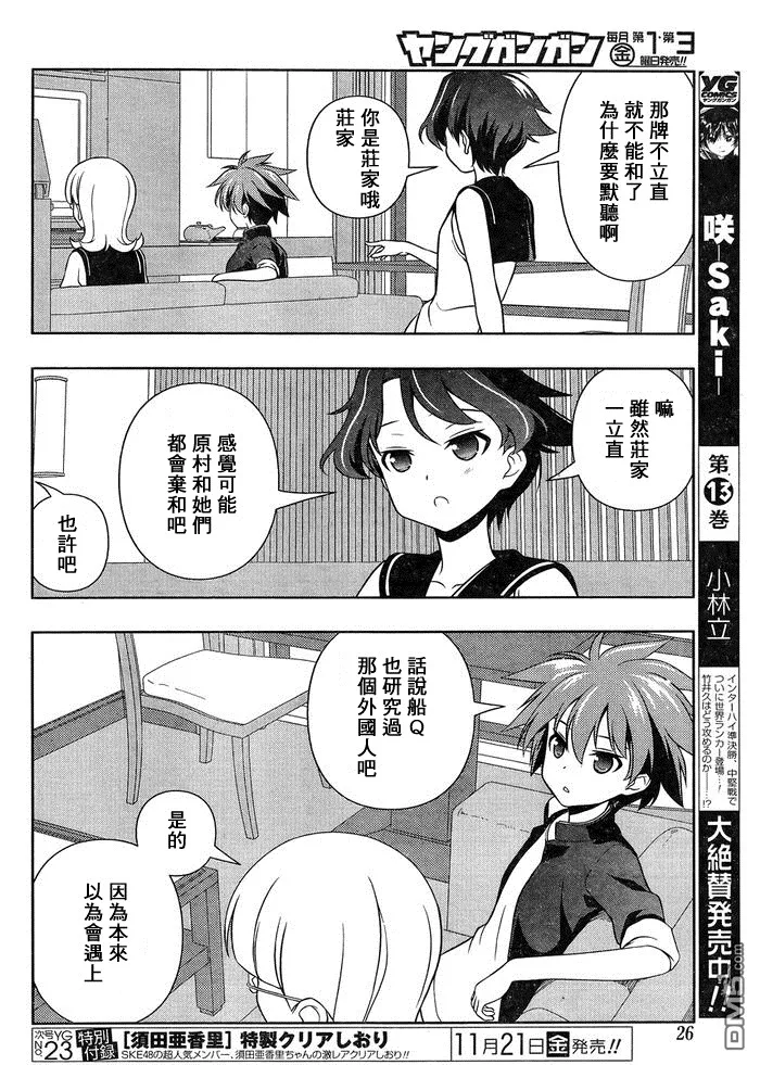 第133话 决斗 第10页